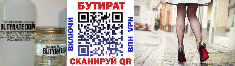 Бутират Butirat  наркота  Петров Вал 